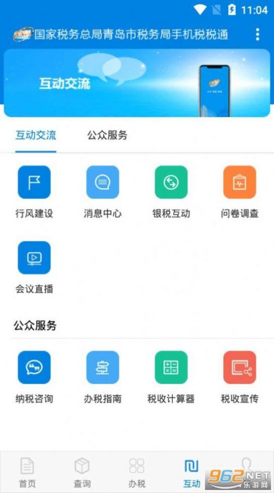税税通青岛国税app3.2.3苹果版下载安装截图3