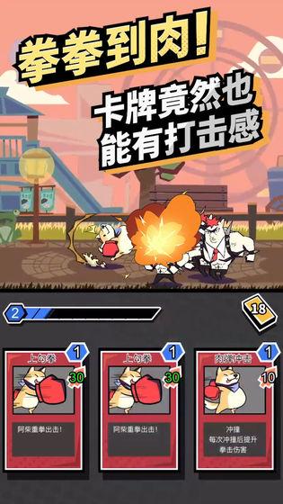 柴犬侠官方版截图2