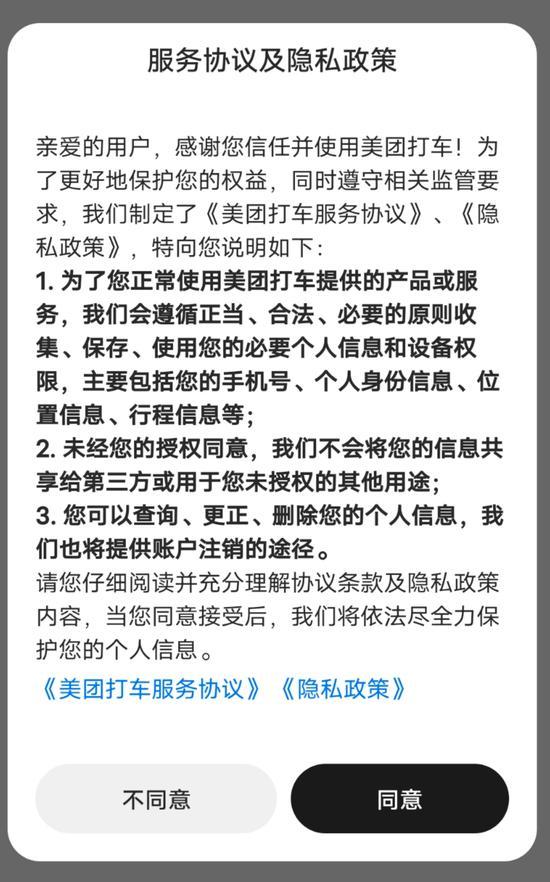 美团打车新版app上线下载截图2