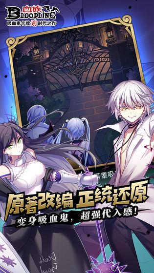 血族bloodline截图1