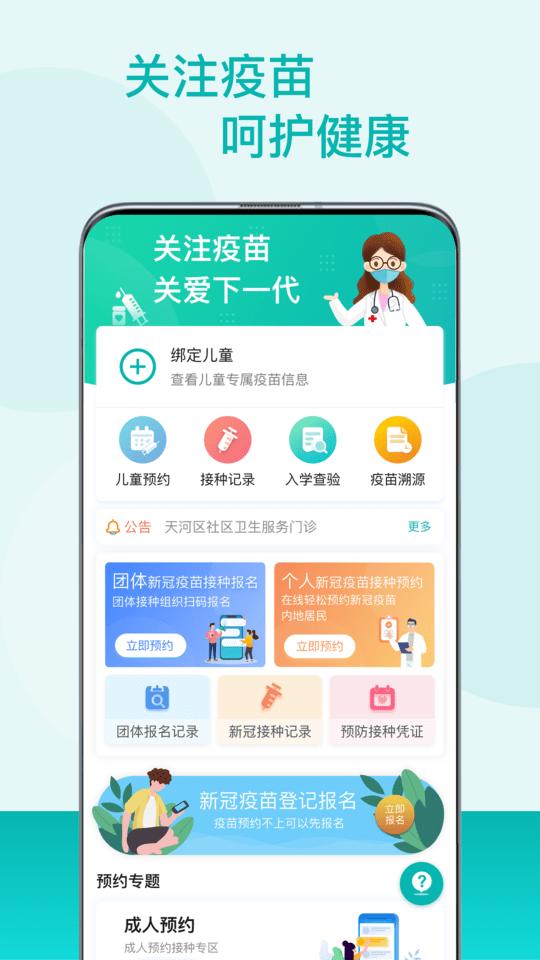 粤苗app接种预约手机版ios版截图0