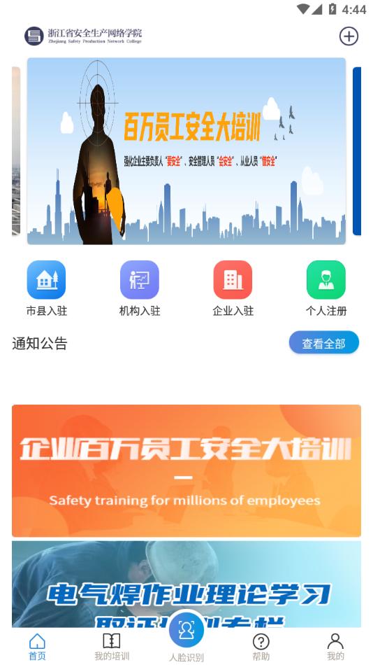 浙江省安全学院最新版安卓下载截图3