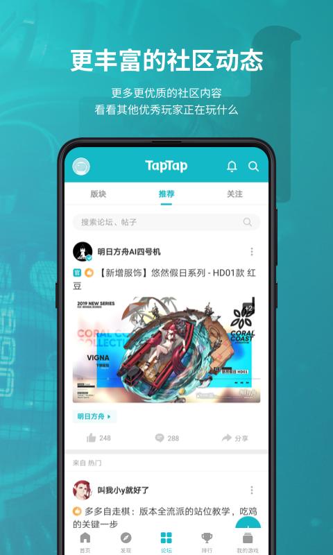 taptap官网版截图0