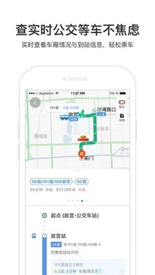 百度地图导航2021新版截图1