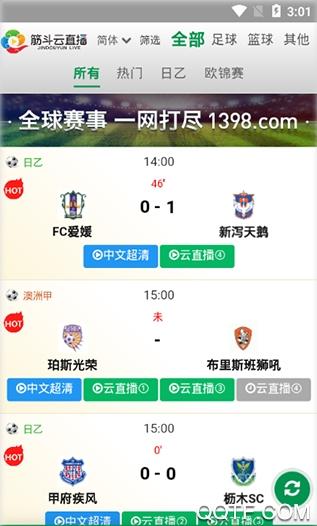 筋斗云直播体育平台安卓版截图0