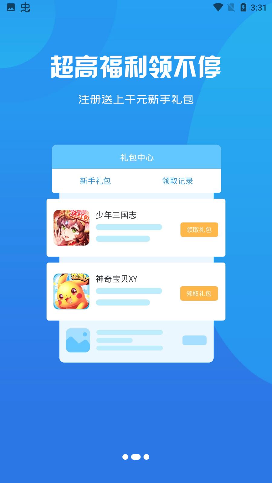 盛誉手游平台最新版截图0