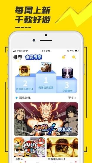 蘑菇云游最新手机版截图0
