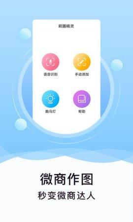 刷圈精灵免费版截图0