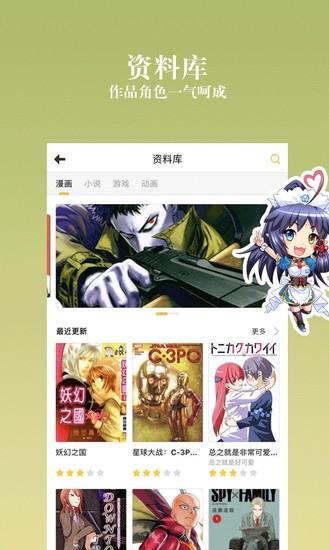 动漫之家社区app手机截图2