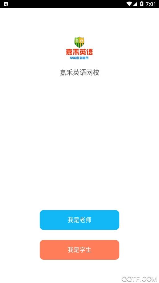 嘉禾英语网校app手机版截图3