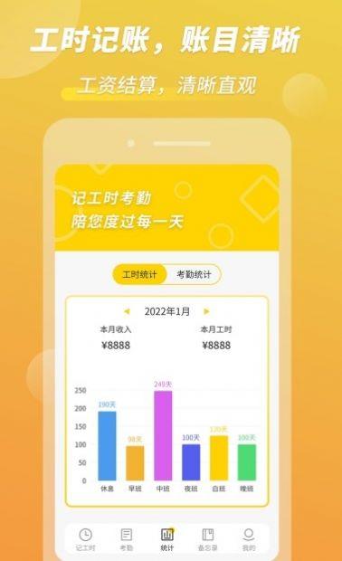 小钉记考勤办公app软件下载截图0