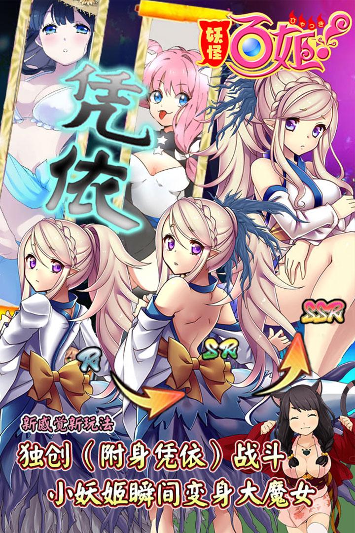 妖怪百姬修改版百度云截图2