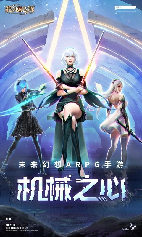 混沌起源国际版截图0