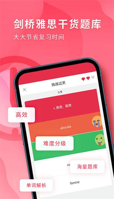 雅思单词斩app截图1