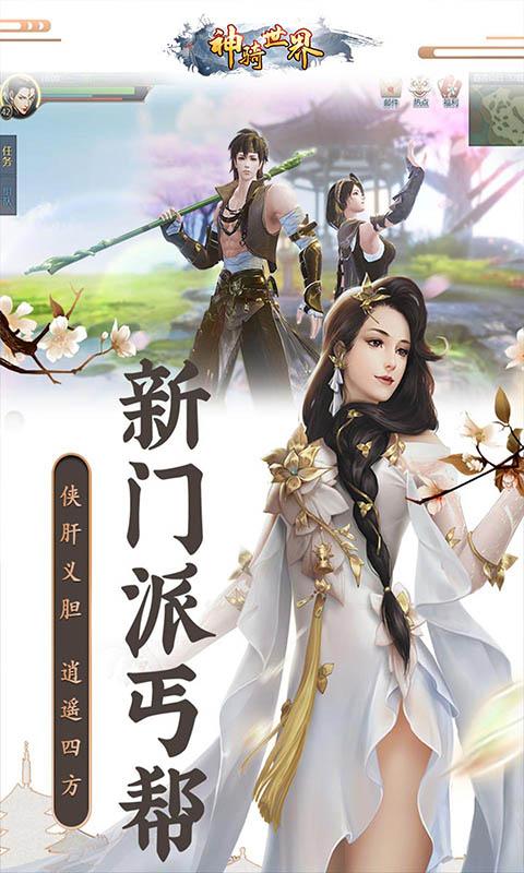 神骑世界修改版手游截图2