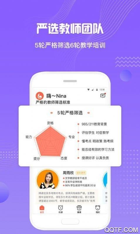 来格1对1辅导手机客户端截图2