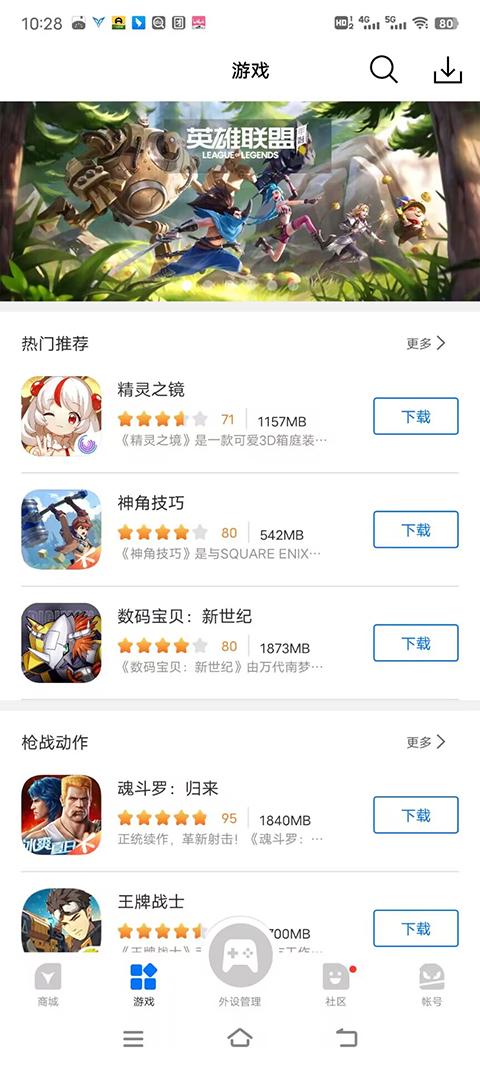 飞智游戏厅安卓版最新2024下载截图3
