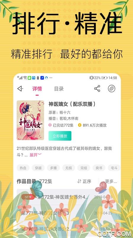 免费听书宝有声软件最新版截图0