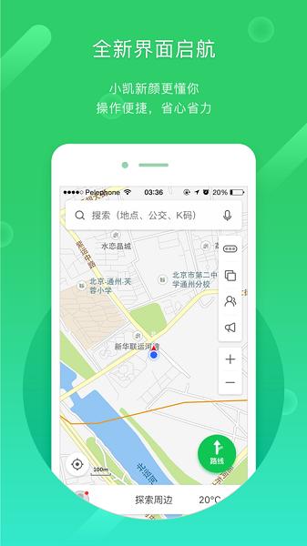 凯立德导航截图1