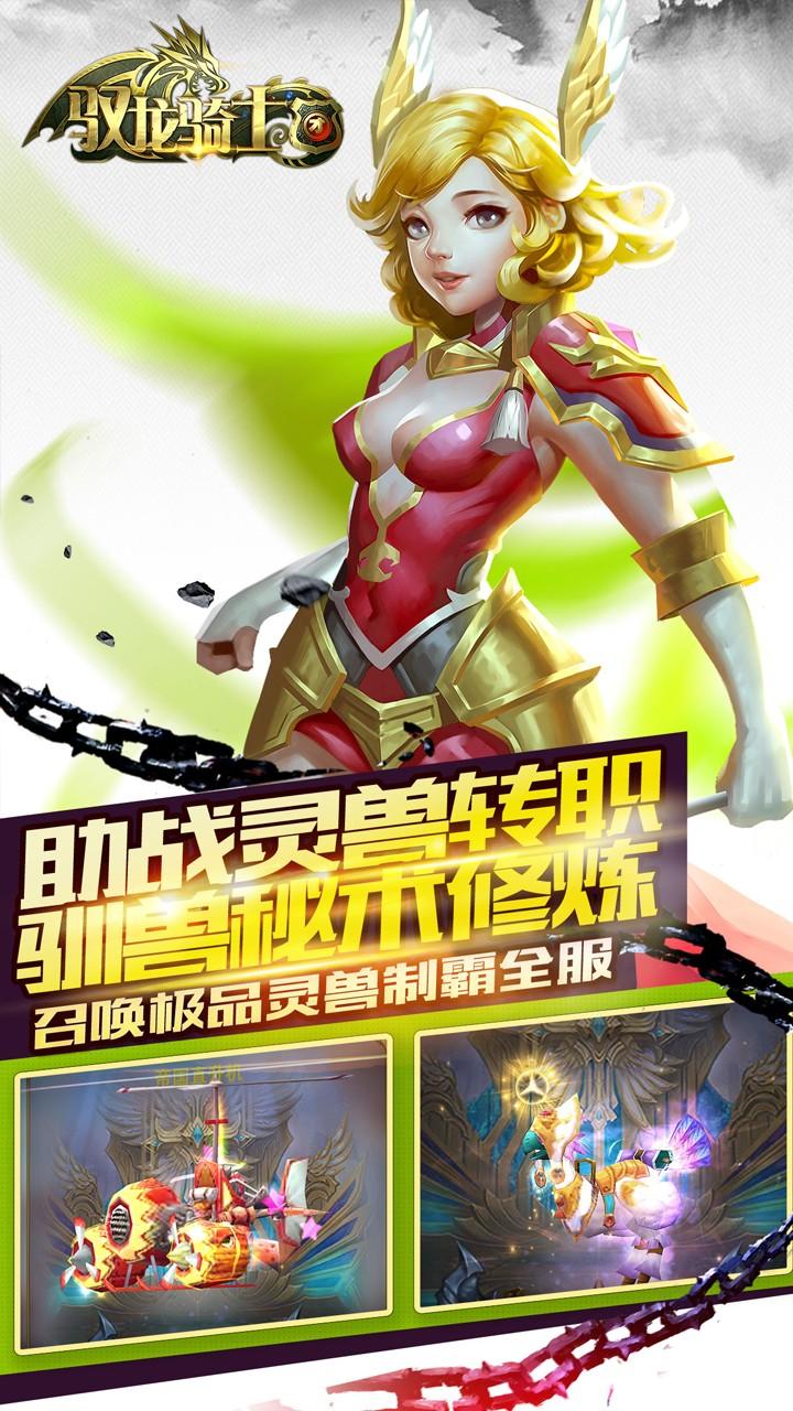 驭龙骑士团官网版截图0