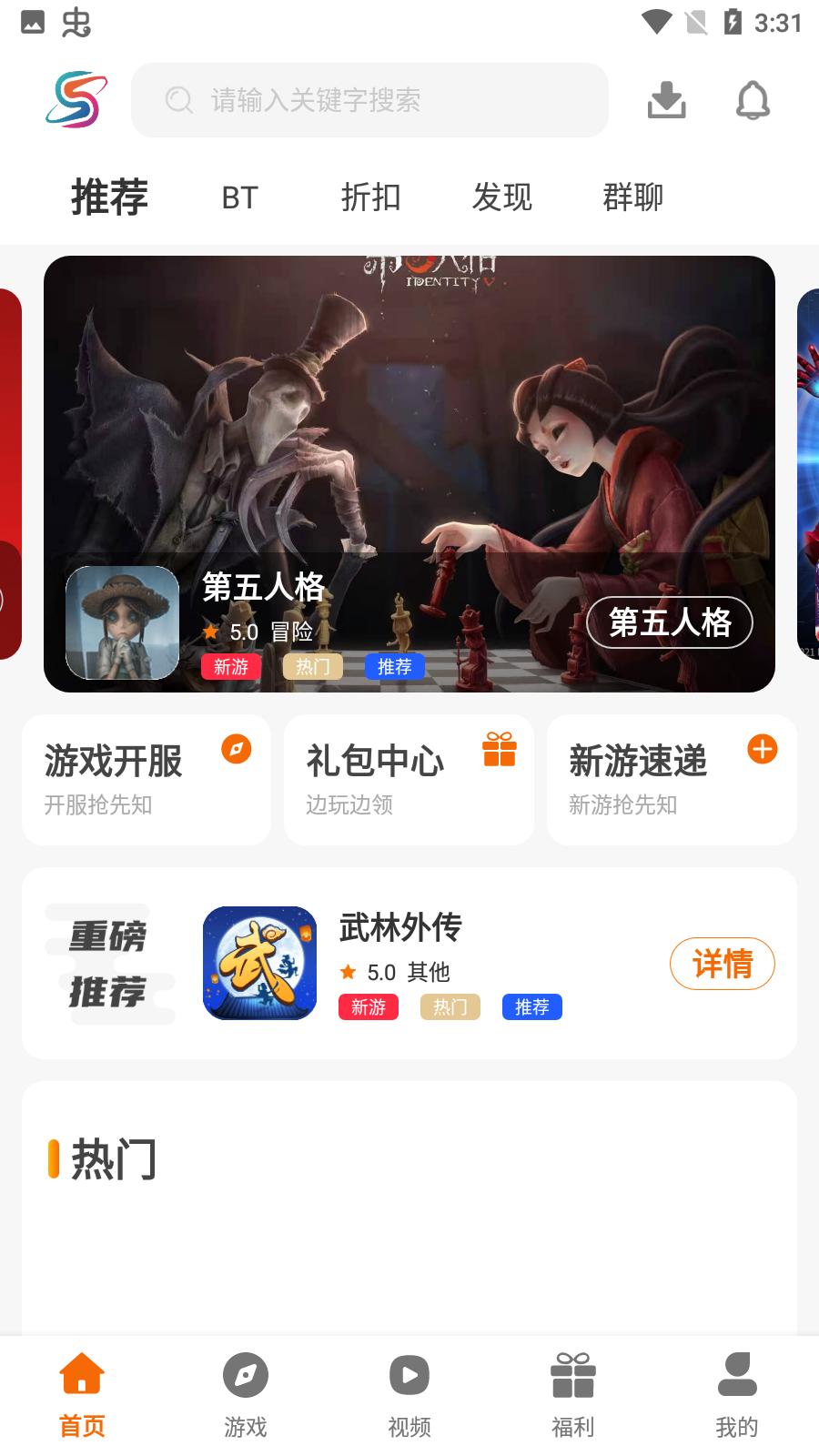 盛誉手游平台最新版截图1