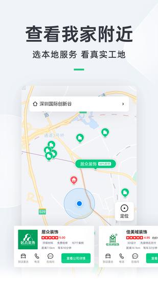 土巴兔装修手机软件安卓版截图1