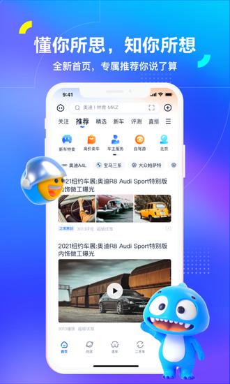 汽车之家探索版安卓版截图0
