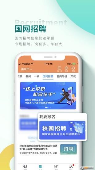 国家电网截图0