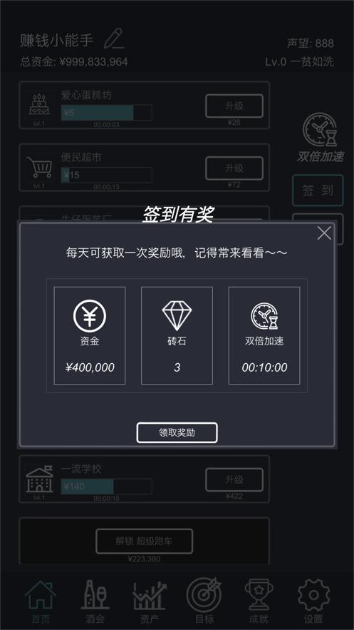 挂机当富豪最新版截图3