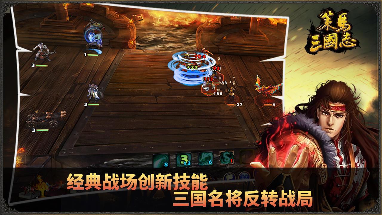 策马三国志内购破解2020截图2