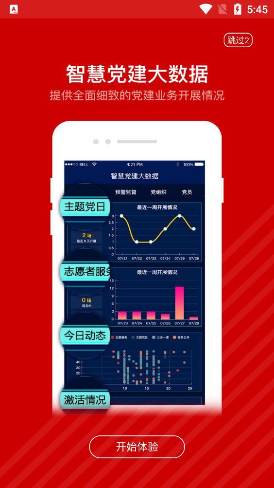 红门党建app安卓版截图3