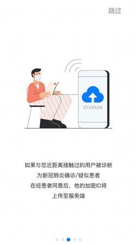 防疫行程卡app最新版截图2