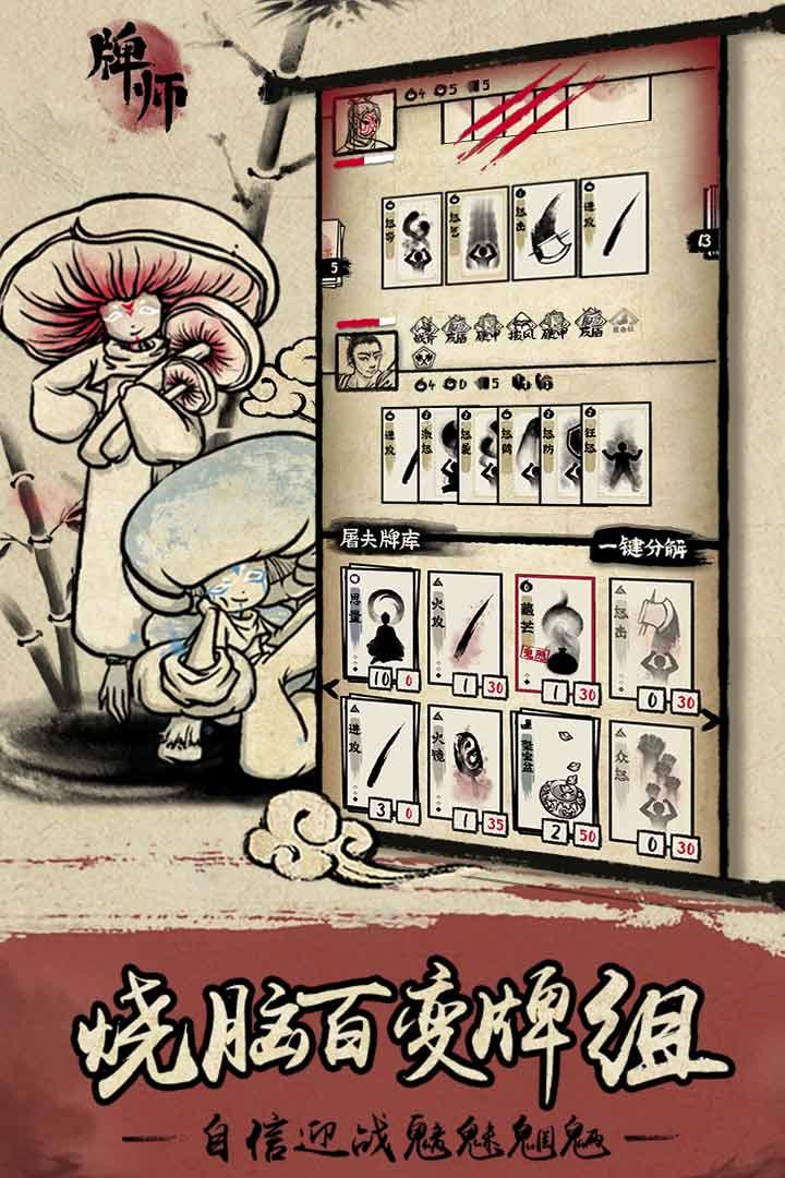 牌师无限金币截图2