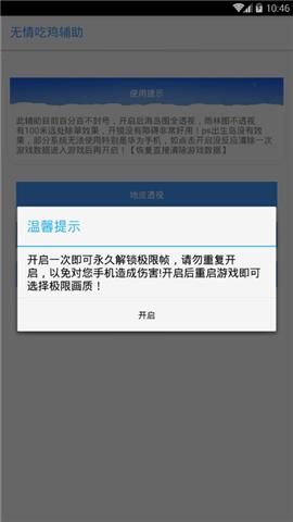 和平精英免费开挂手机版苹果截图0