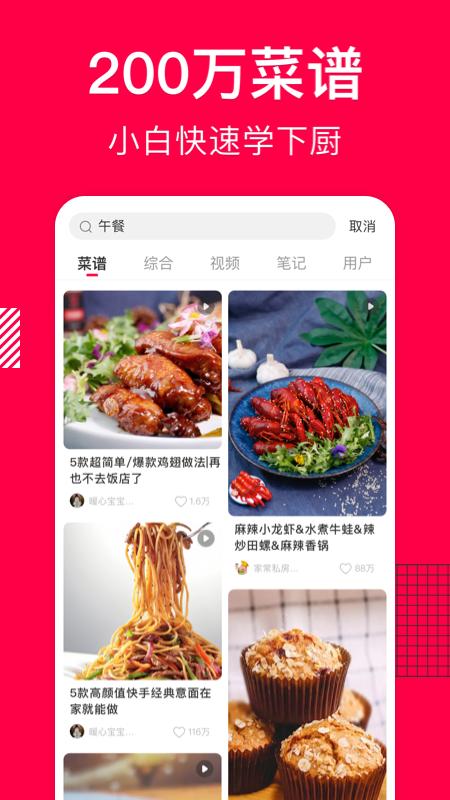 香哈菜谱截图2