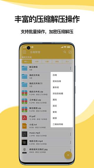 解压专家手机版下载最新版本截图2