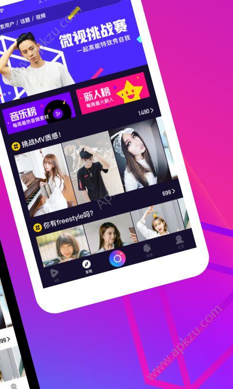腾讯微视短视频创作与分享制作平台app下载截图2
