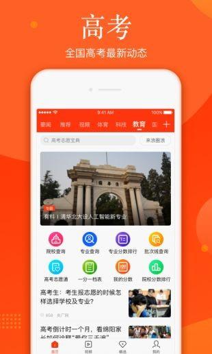 新浪新闻首页手机app截图1