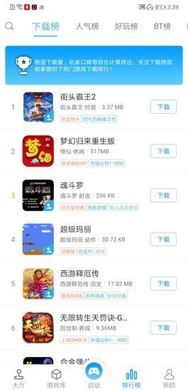 掌猴游戏盒子手机版截图0