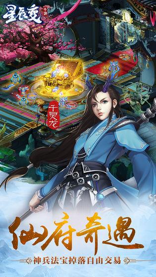 星辰变最新官方版截图0