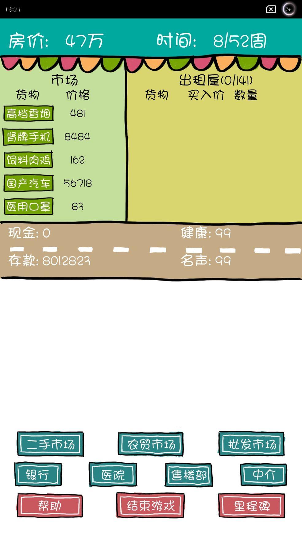 买房记最新修改版截图2