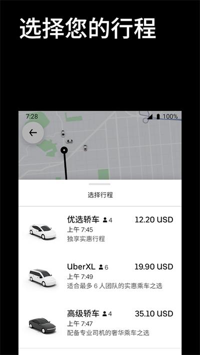 uber打车2024安卓版下载截图3