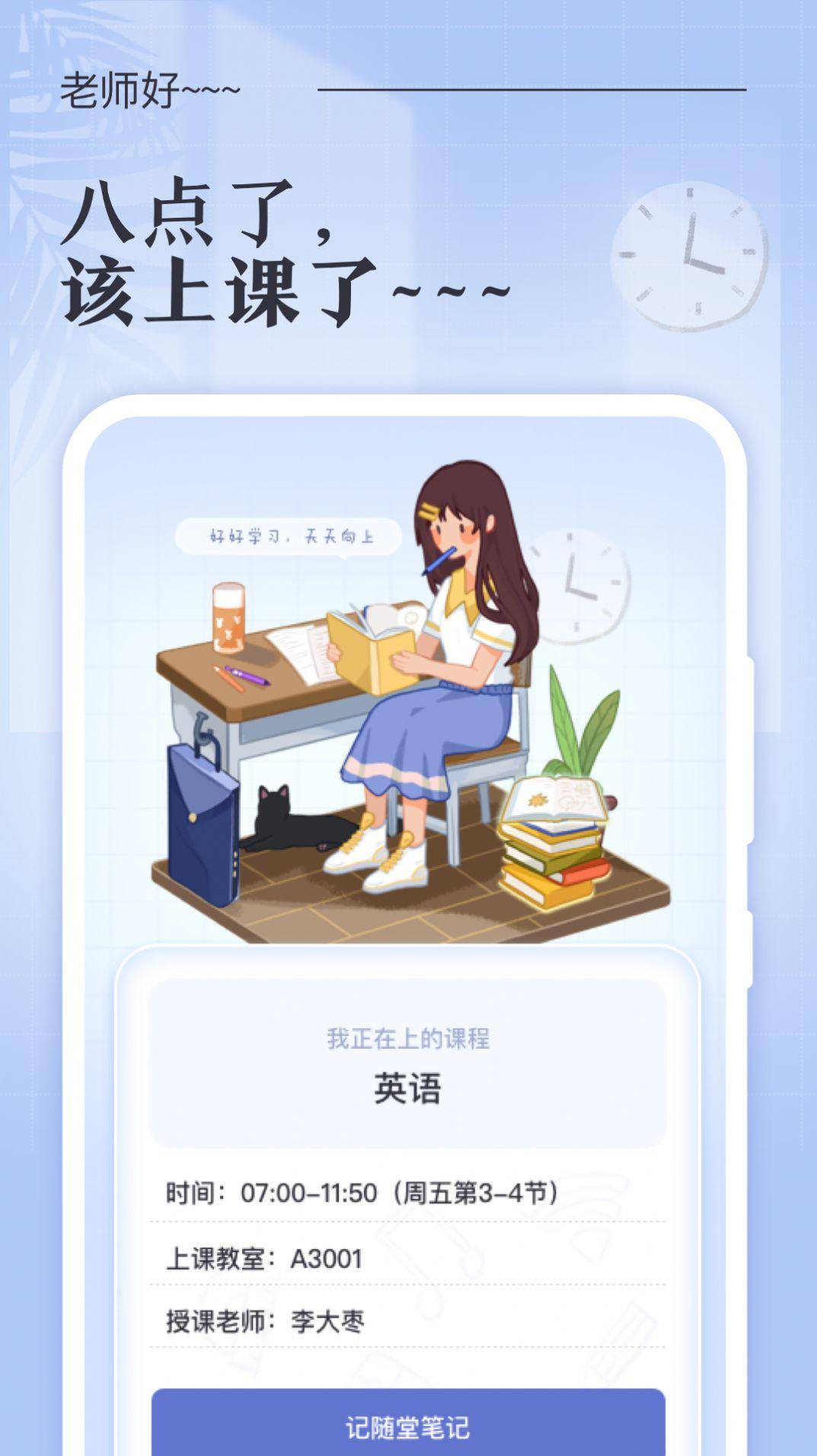 八点课程表app软件截图2