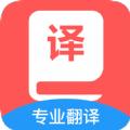 中英文翻译软件手机版