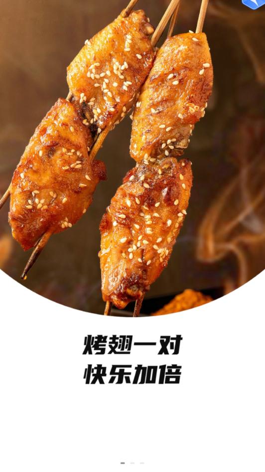 马拉送烧烤购物商城截图1
