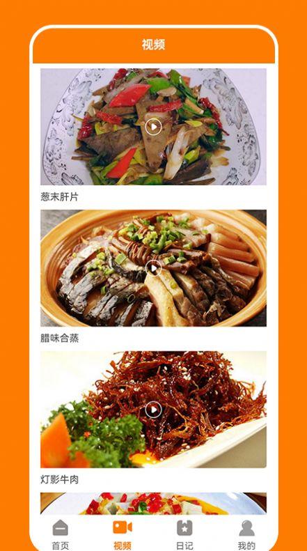 好吃厨房菜谱APP软件下载截图3