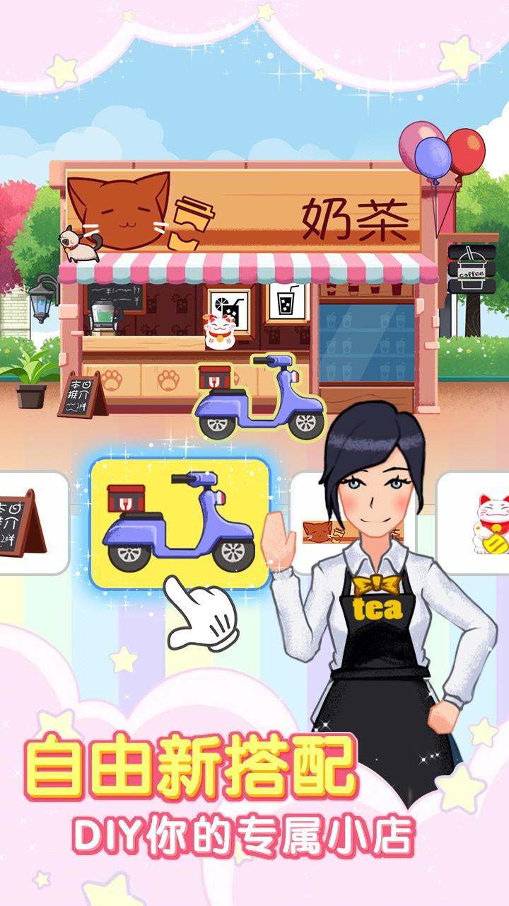 火爆奶茶店修改版截图1
