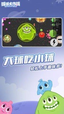 球球大作战下载最新版截图2