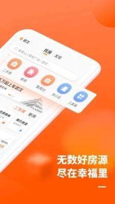 幸福里找房app下载手机截图2