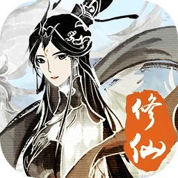 修仙伏魔安卓版